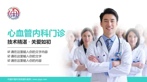 中国中医科学院眼科医院科室介绍与推广PPT模板