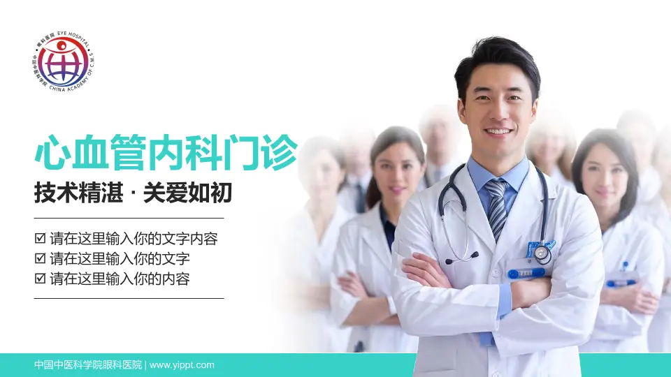 中国中医科学院眼科医院科室介绍与推广PPT模板16:9格式PPT封面效果预览图