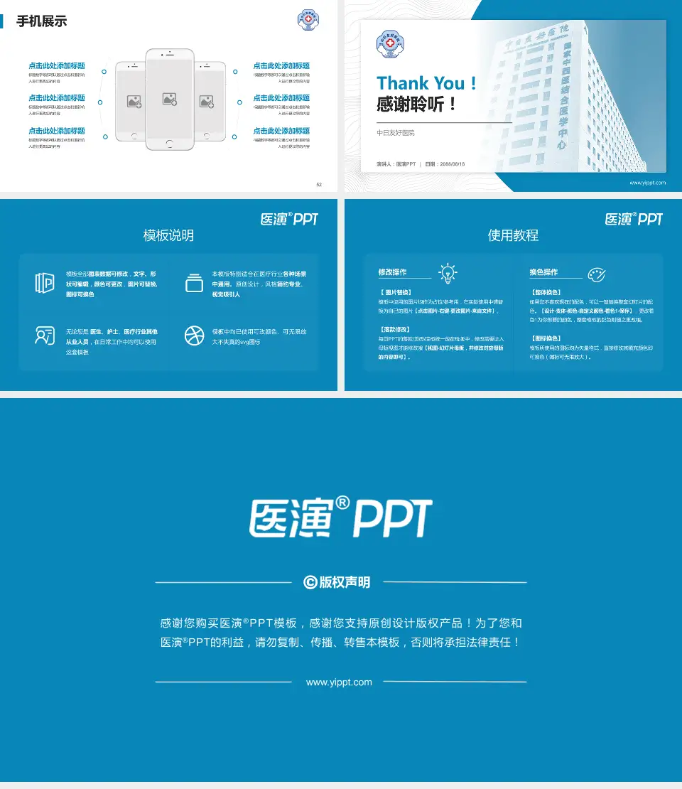 中日友好医院医院管理报告PPT模板16:9格式幻灯片预览图7