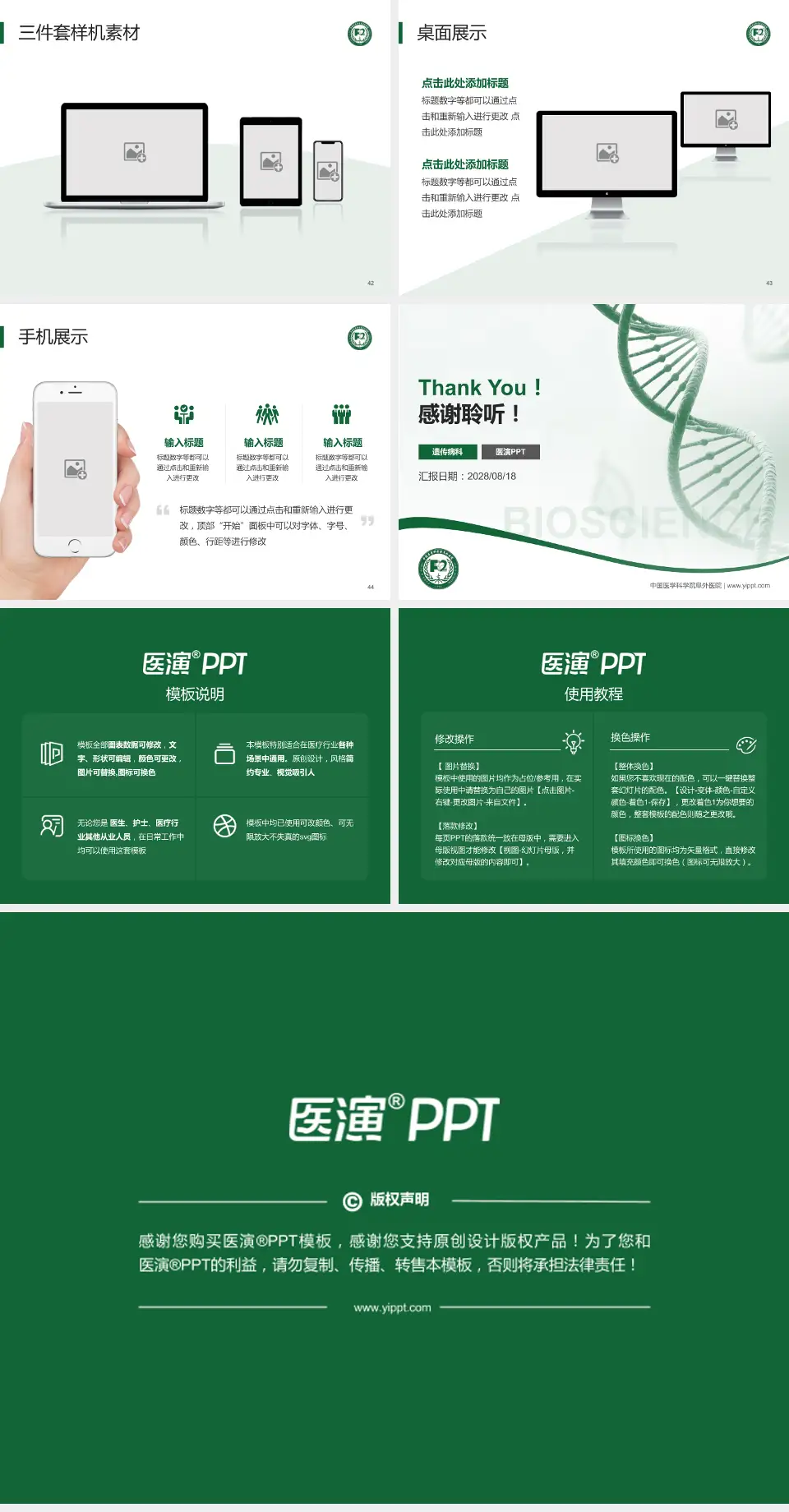 中国医学科学院阜外医院项目申请与汇报PPT模板4:3格式幻灯片预览图6