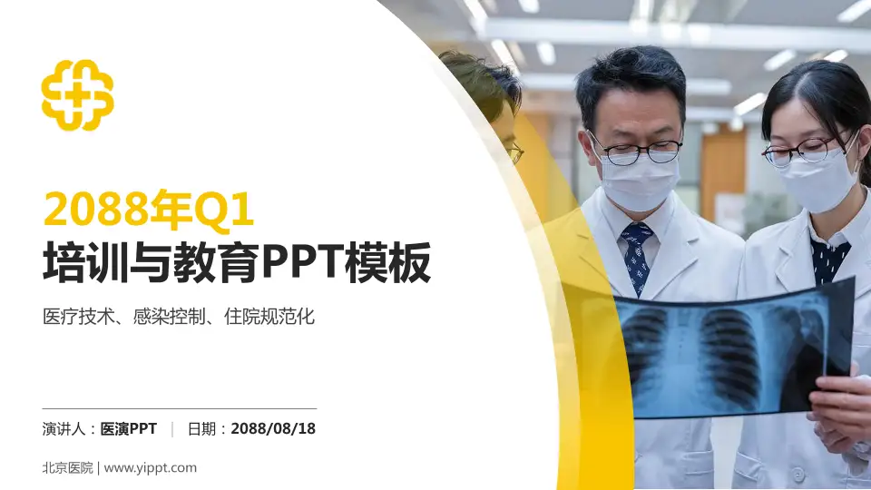 北京医院培训与教育PPT模板16:9格式PPT封面效果预览图