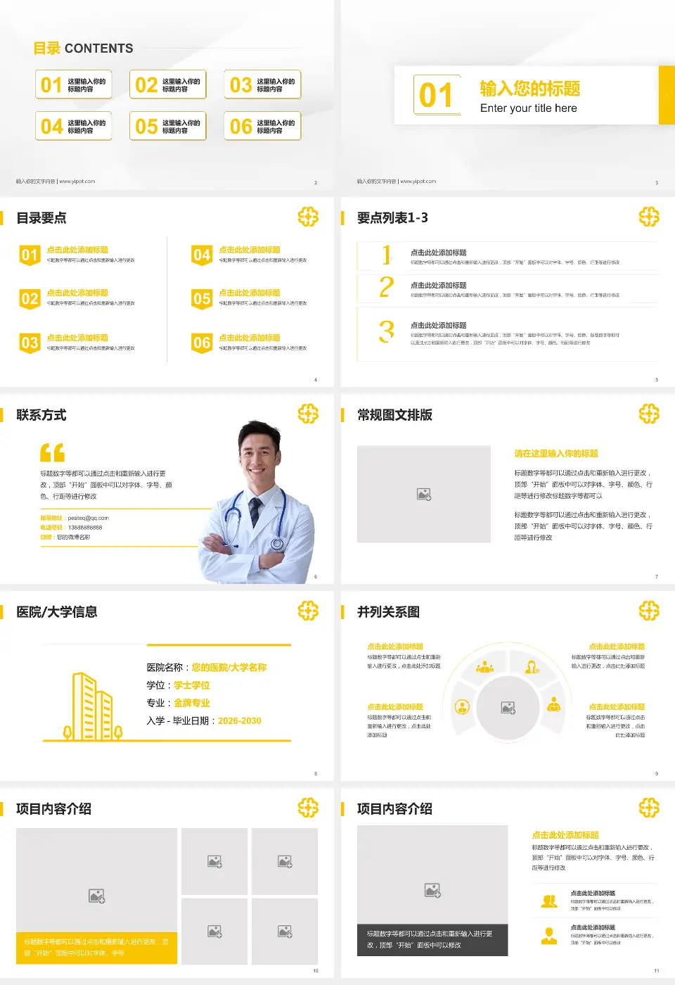 北京医院培训与教育PPT模板16:9格式幻灯片预览图2