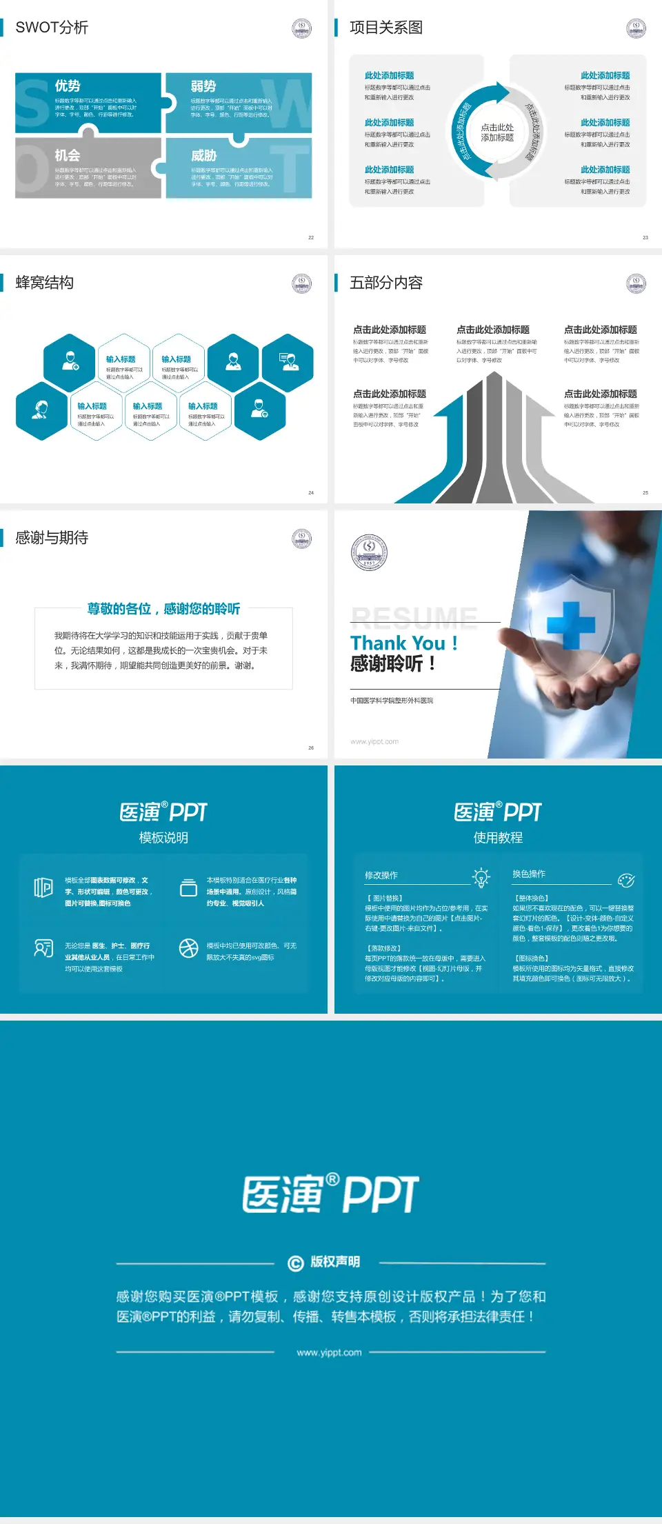 中国医学科学院整形外科医院个人求职应聘简历PPT模板4:3格式幻灯片预览图4