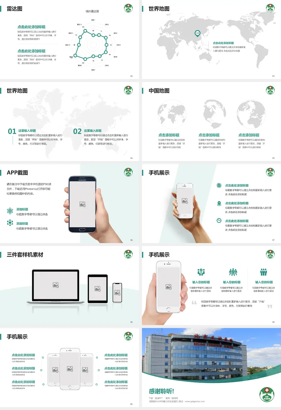 首都医科大学附属北京友谊医院医院简介/日常通用PPT模板16:9格式幻灯片预览图7
