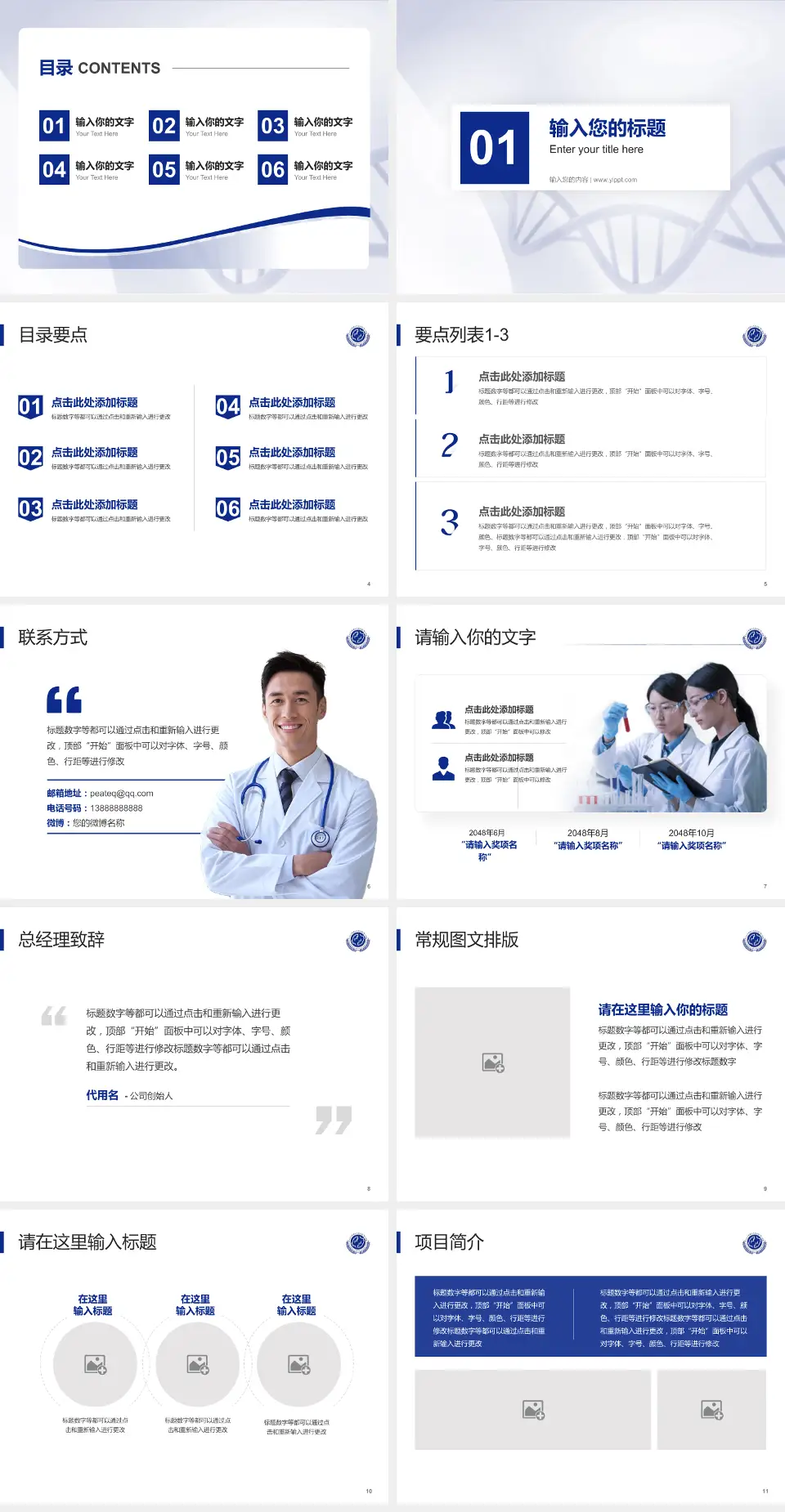 北京大学第六医院项目申请与汇报PPT模板4:3格式幻灯片预览图2