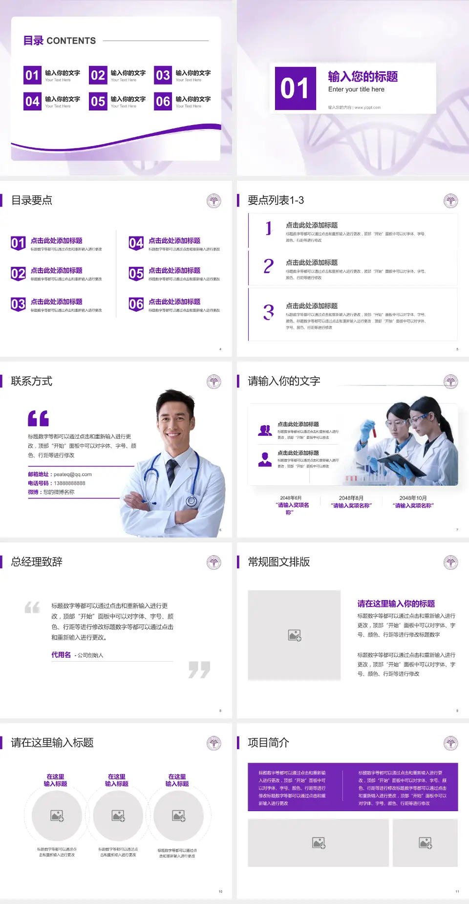 清华大学玉泉医院项目申请与汇报PPT模板4:3格式幻灯片预览图2