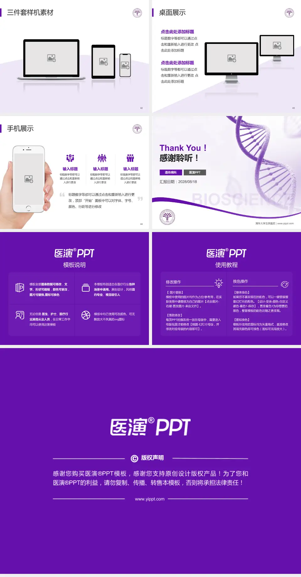 清华大学玉泉医院项目申请与汇报PPT模板4:3格式幻灯片预览图6