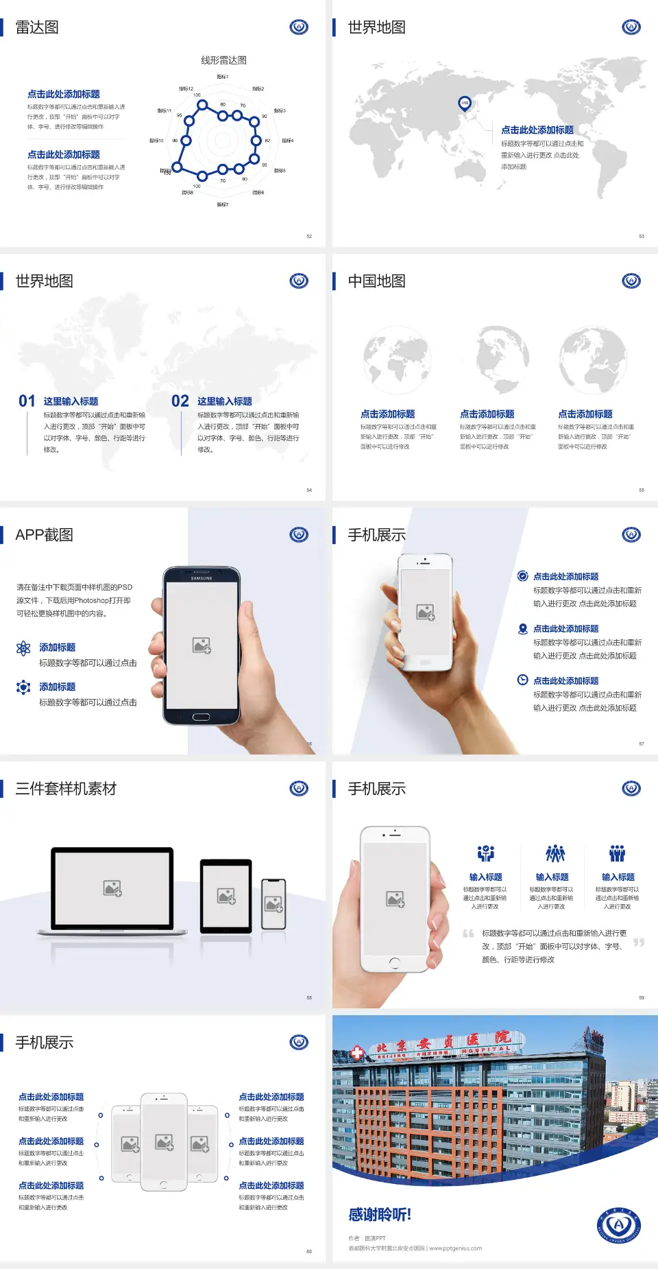 首都医科大学附属北京安贞医院医院简介/日常通用PPT模板4:3格式幻灯片预览图7