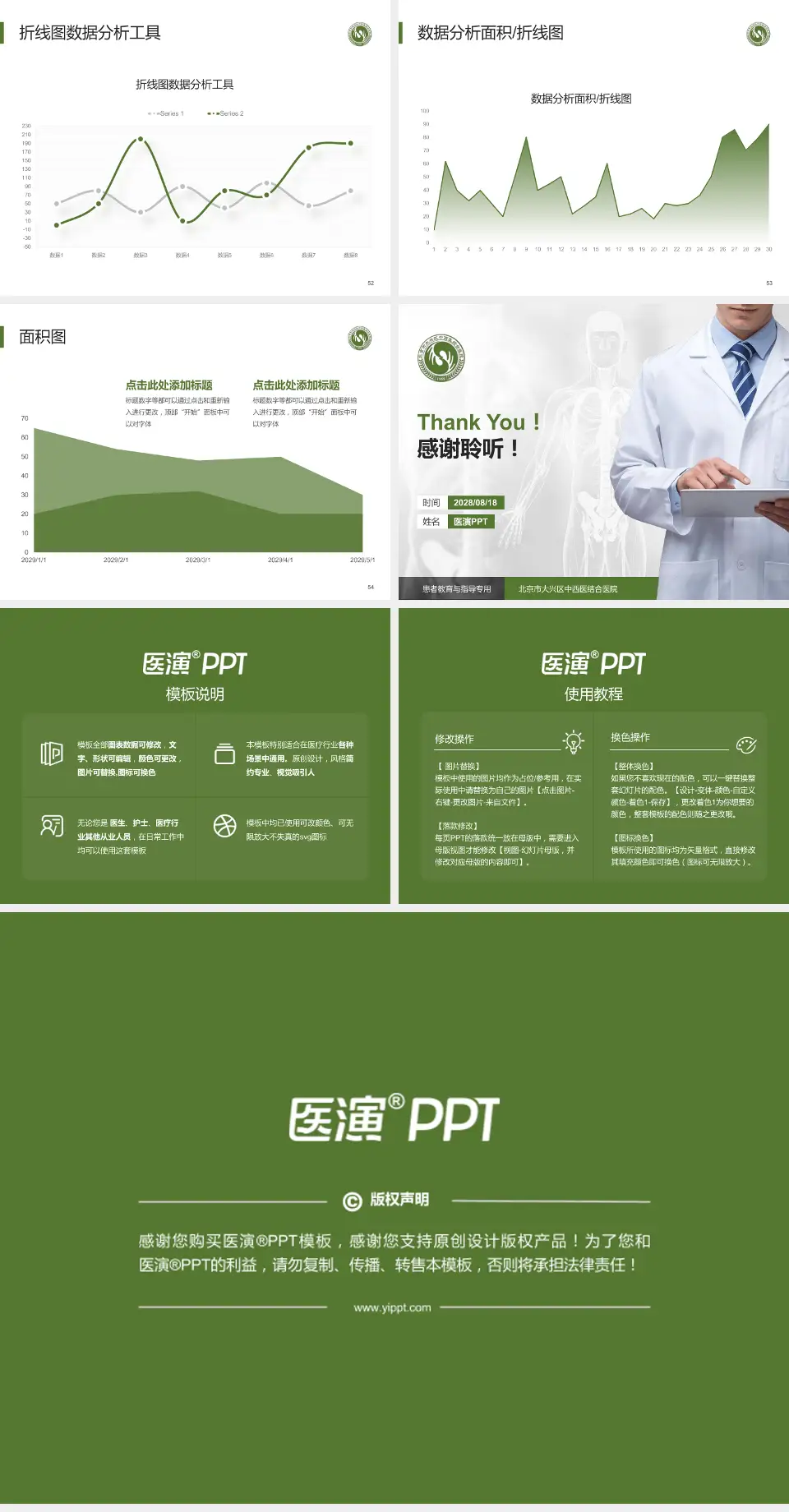 北京市大兴区中西医结合医院患者教育与指导PPT模板4:3格式幻灯片预览图7
