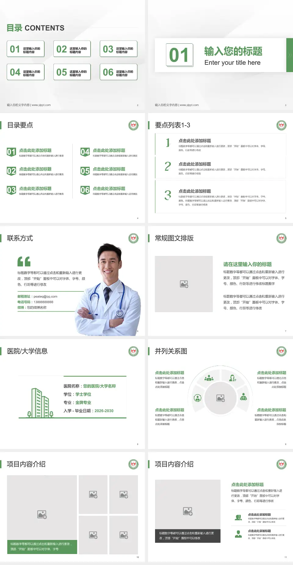 中国中医科学院望京医院培训与教育PPT模板4:3格式幻灯片预览图2