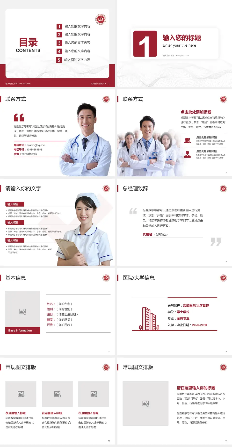 北京市昌平区中西医结合医院护理专业职业生涯规划PPT模板4:3格式幻灯片预览图2