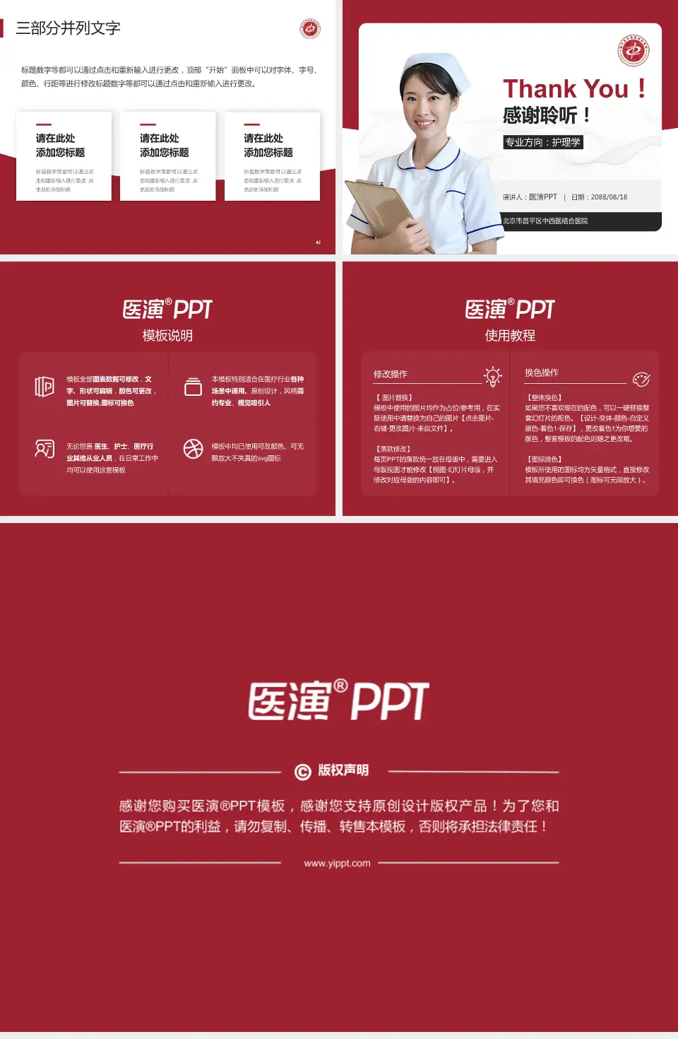 北京市昌平区中西医结合医院护理专业职业生涯规划PPT模板4:3格式幻灯片预览图6