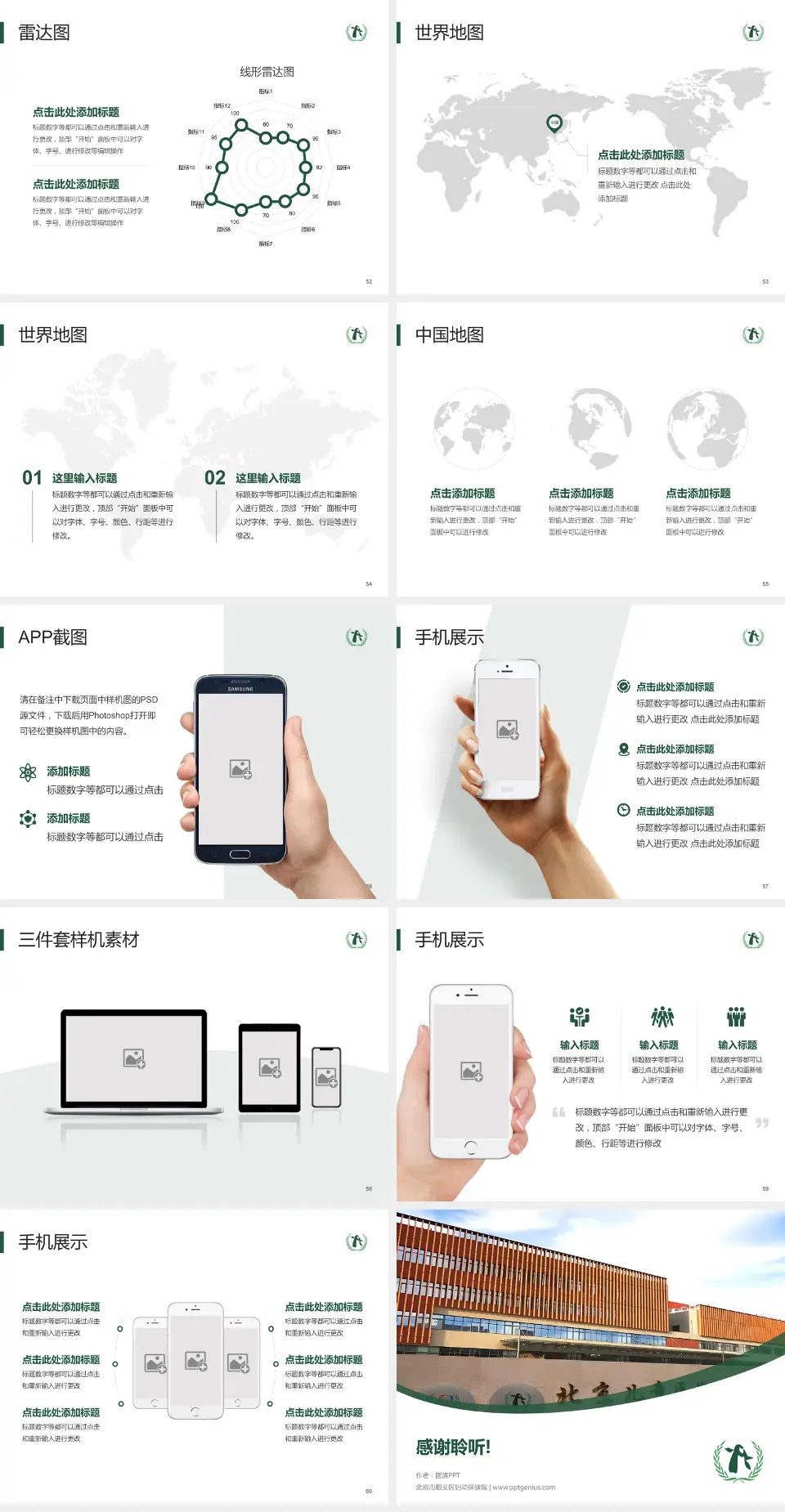 北京市顺义区妇幼保健院医院简介/日常通用PPT模板4:3格式幻灯片预览图7