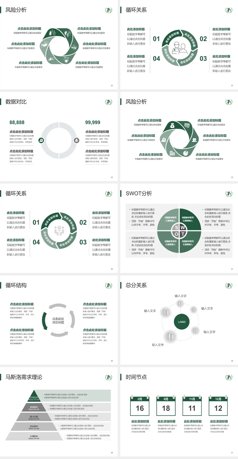 北京市顺义区妇幼保健院科研成果展示PPT模板4:3格式幻灯片预览图4