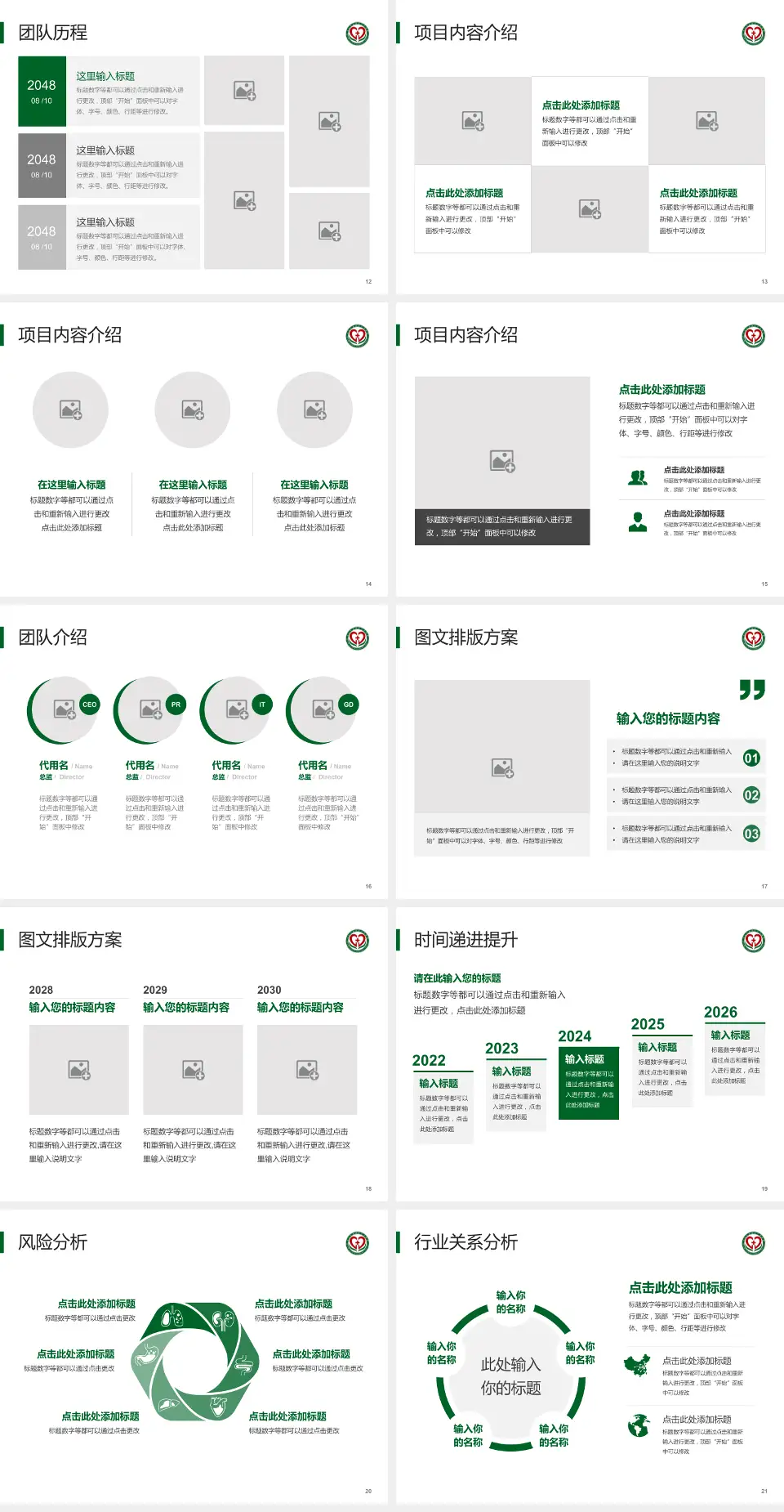 北京市西城区广外医院个人求职应聘简历PPT模板4:3格式幻灯片预览图3