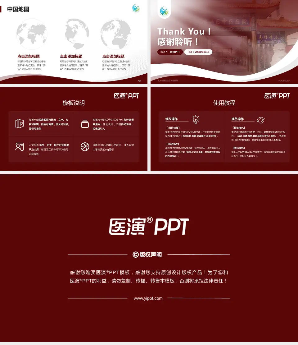 北京中医药大学房山医院会议与研讨会PPT模板16:9格式幻灯片预览图6