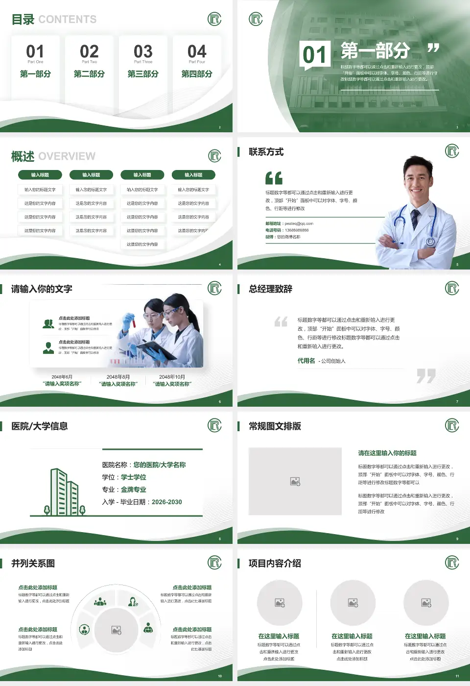 中国康复研究中心会议与研讨会PPT模板16:9格式幻灯片预览图2