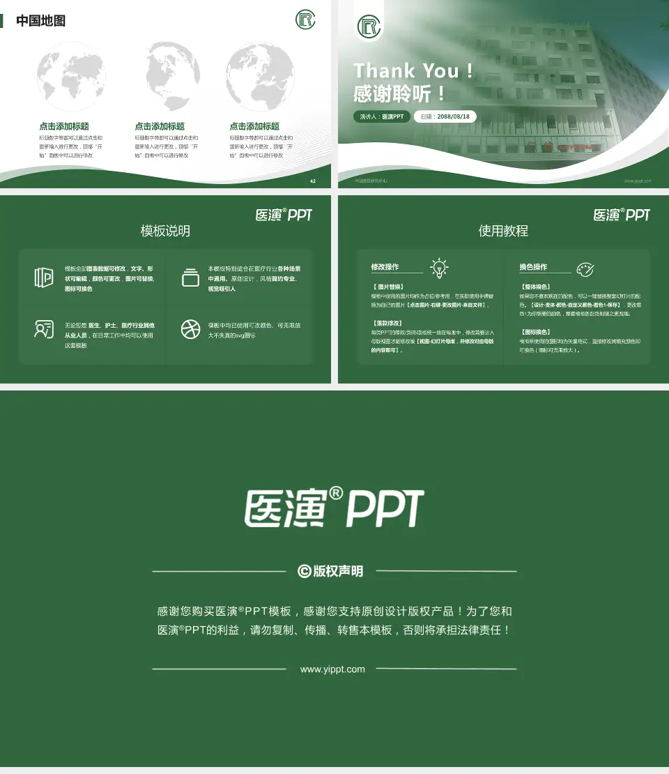 中国康复研究中心会议与研讨会PPT模板16:9格式幻灯片预览图6