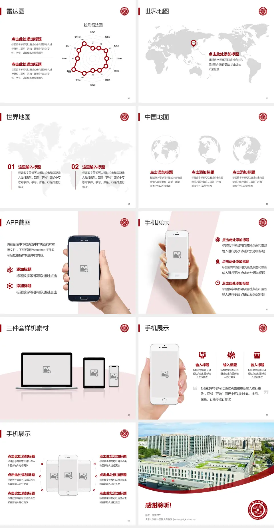 北京大学第一医院大兴院区医院简介/日常通用PPT模板4:3格式幻灯片预览图7