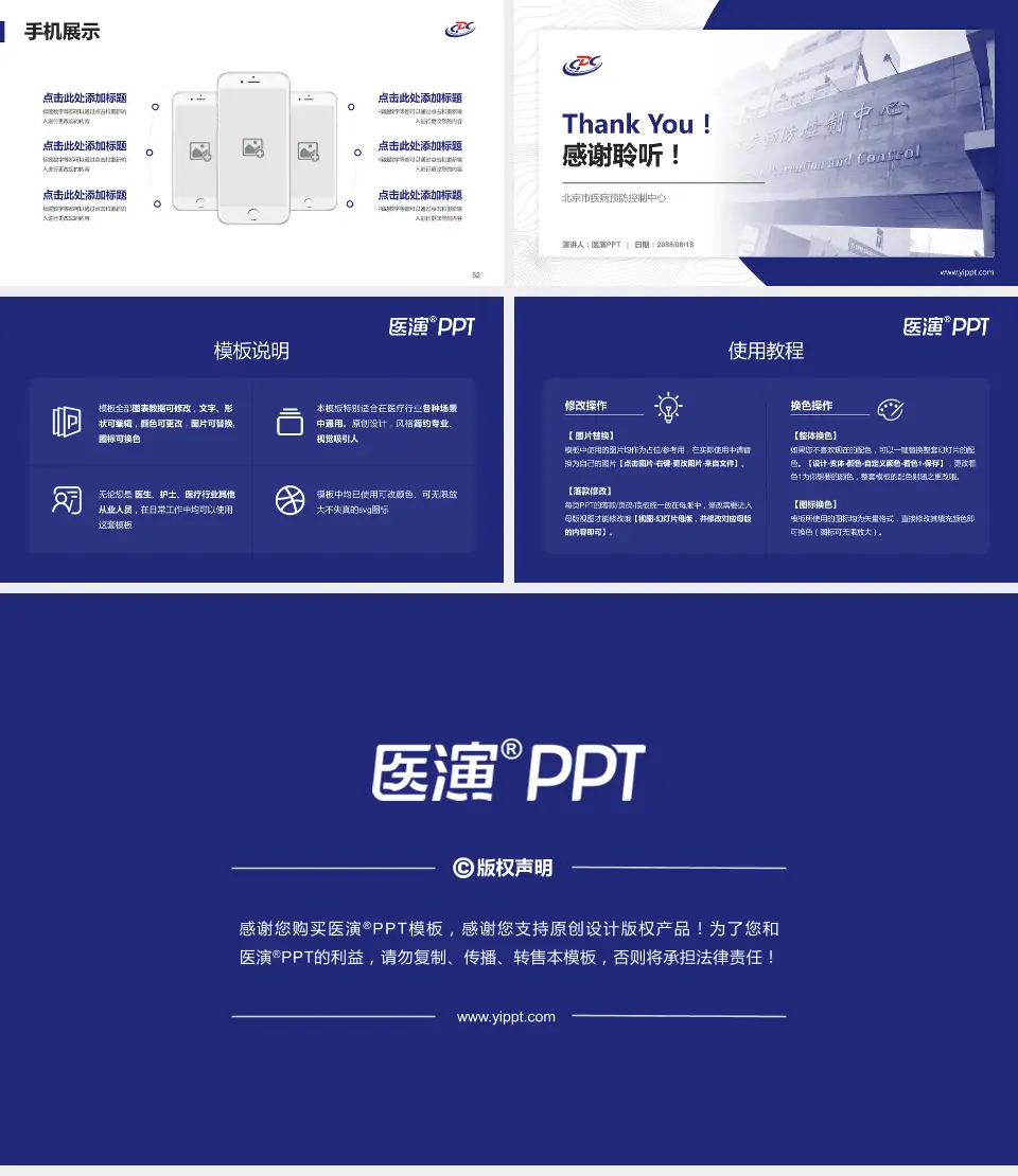 北京市疾病预防控制中心医院管理报告PPT模板16:9格式幻灯片预览图7