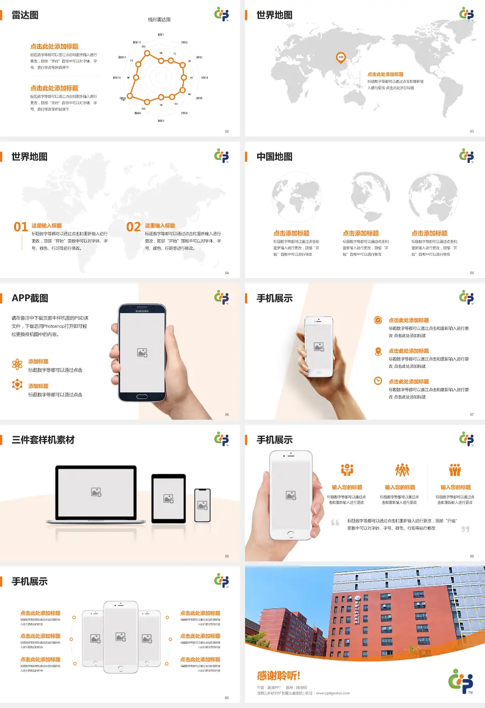 首都儿科研究所附属儿童医院医院简介/日常通用PPT模板16:9格式幻灯片预览图7