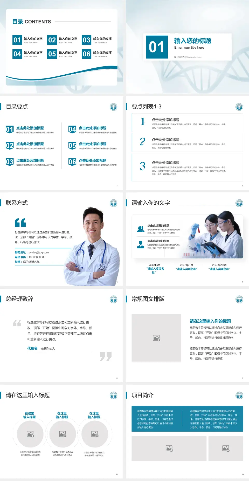 中国医学科学院肿瘤医院项目申请与汇报PPT模板4:3格式幻灯片预览图2