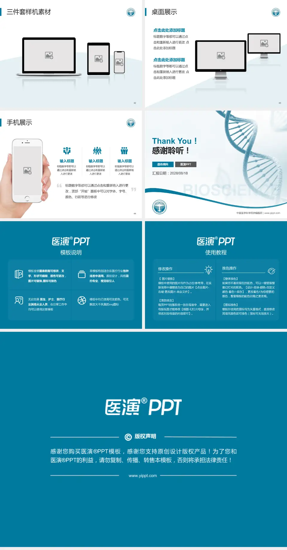 中国医学科学院肿瘤医院项目申请与汇报PPT模板4:3格式幻灯片预览图6
