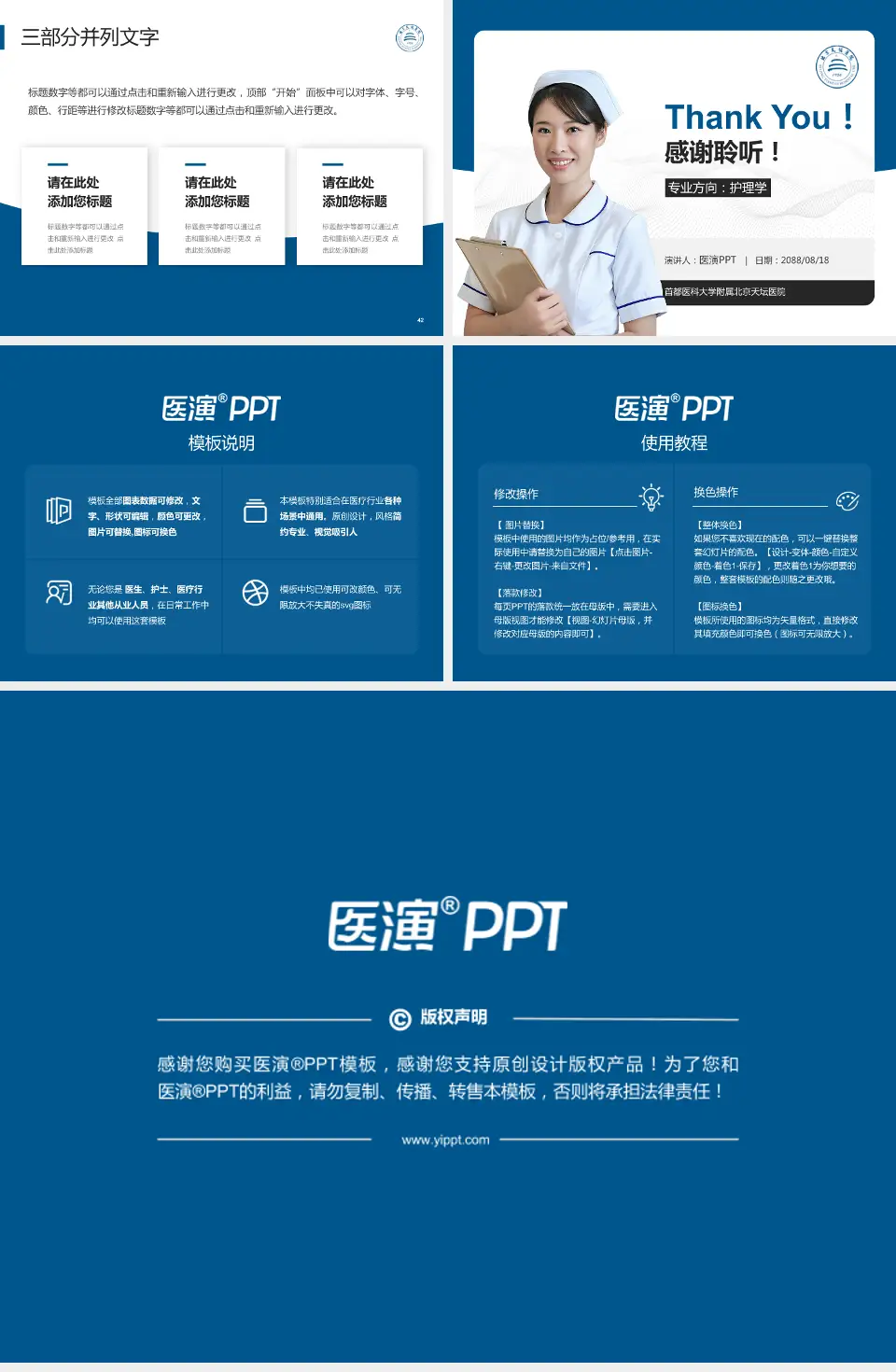 首都医科大学附属北京天坛医院护理专业职业生涯规划PPT模板4:3格式幻灯片预览图6