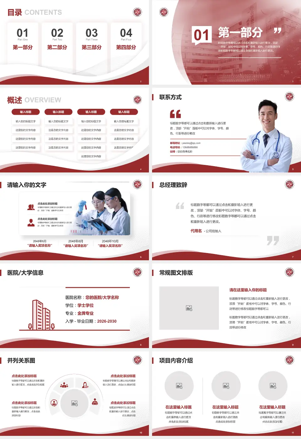 北京市二龙路医院会议与研讨会PPT模板16:9格式幻灯片预览图2