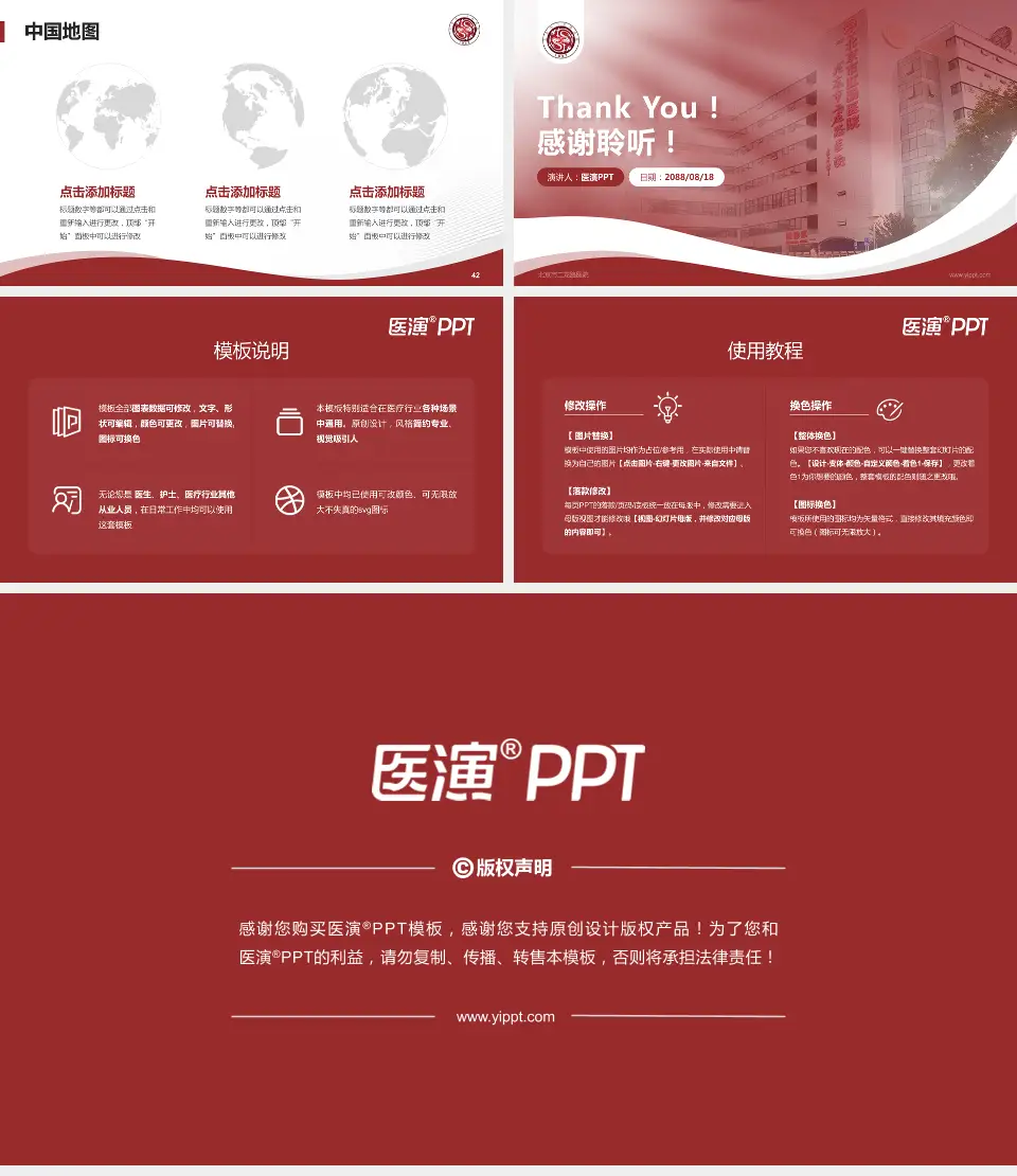 北京市二龙路医院会议与研讨会PPT模板16:9格式幻灯片预览图6