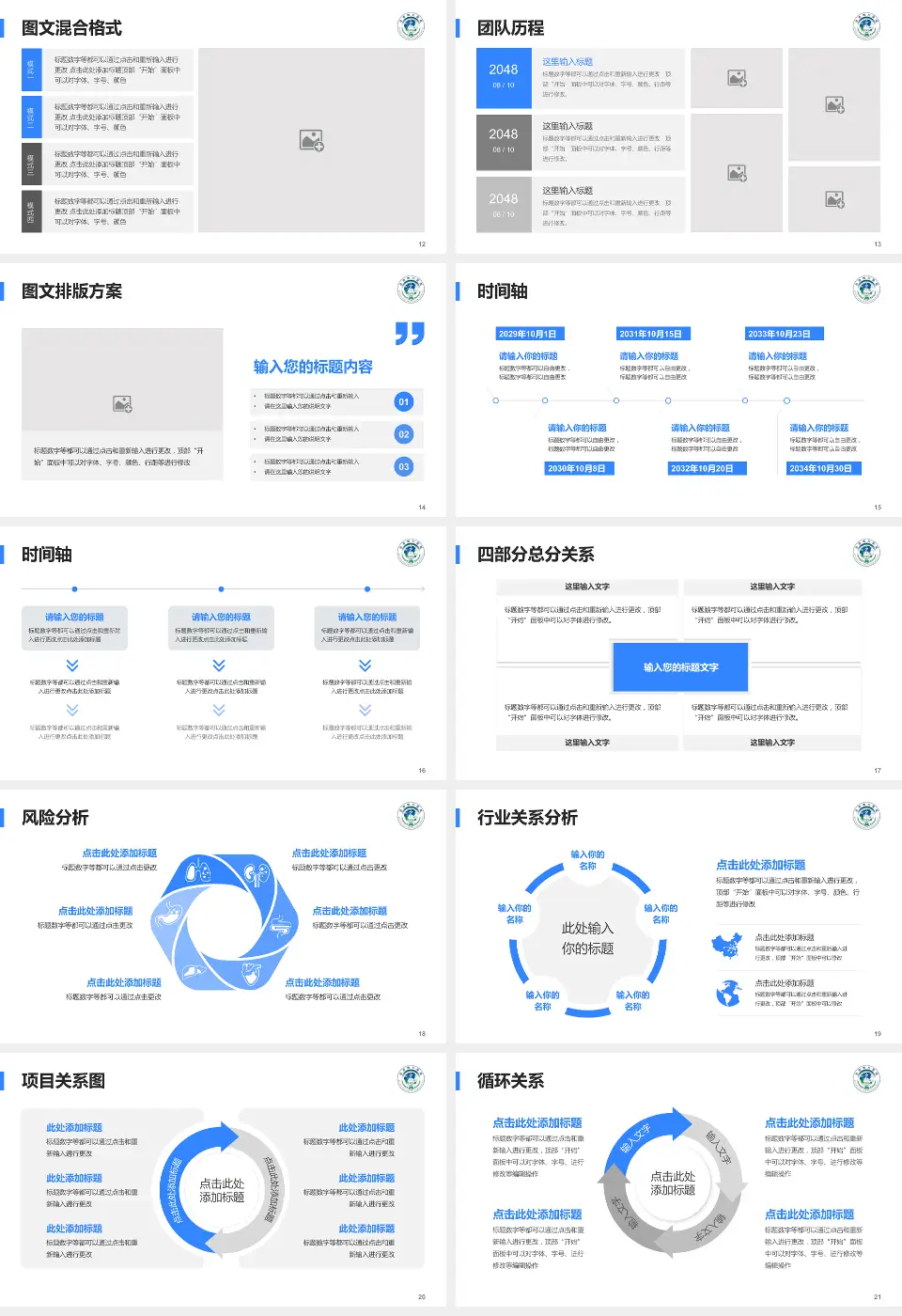 北京电力医院项目申请与汇报PPT模板16:9格式幻灯片预览图3