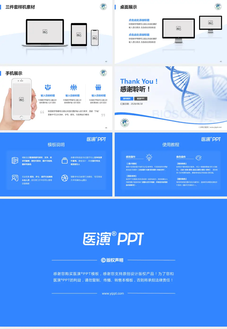 北京电力医院项目申请与汇报PPT模板16:9格式幻灯片预览图6