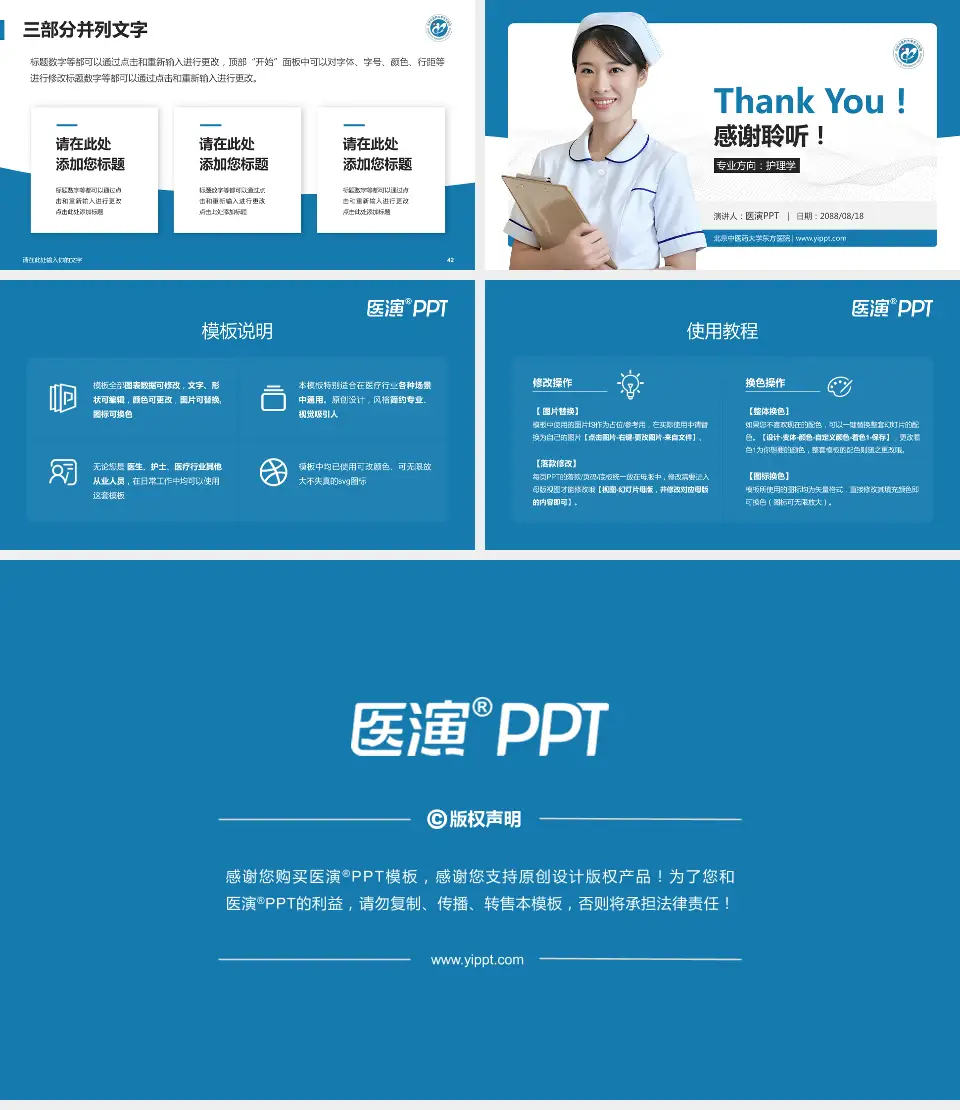 北京中医药大学东方医院护理专业职业生涯规划PPT模板16:9格式幻灯片预览图6