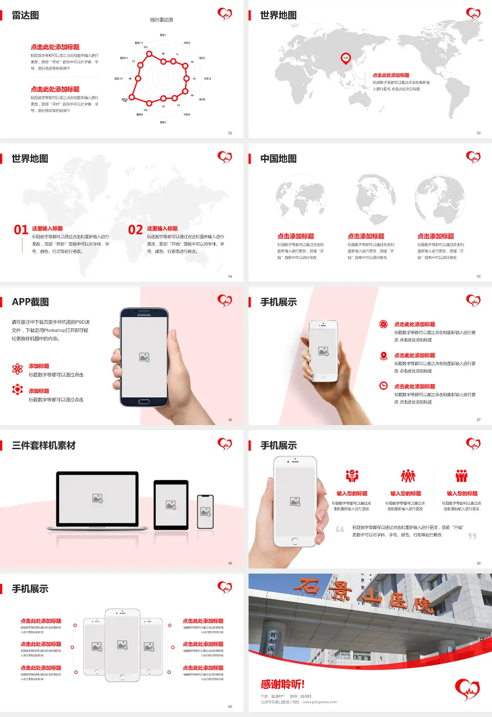 北京市石景山医院医院简介/日常通用PPT模板16:9格式幻灯片预览图7