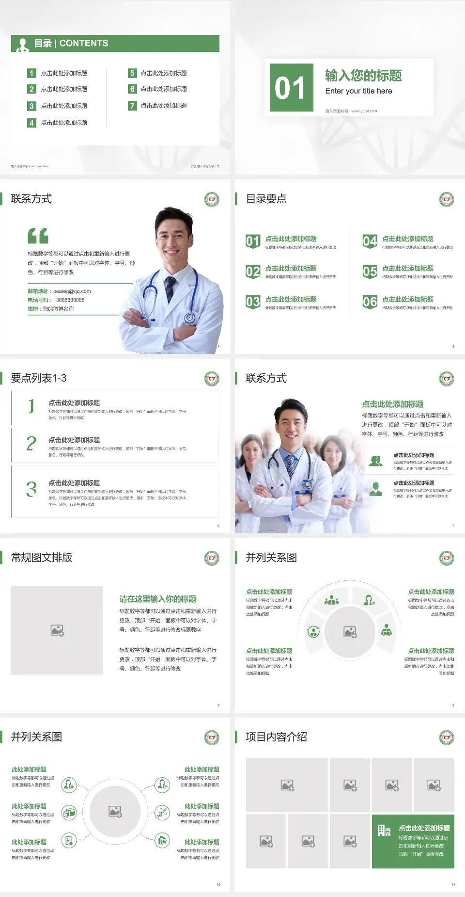 中国中医科学院望京医院科室介绍与推广PPT模板4:3格式幻灯片预览图2