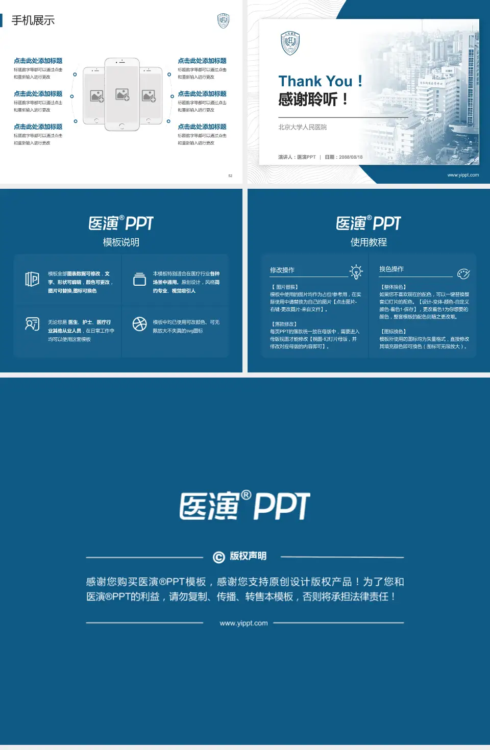 北京大学人民医院医院管理报告PPT模板4:3格式幻灯片预览图7