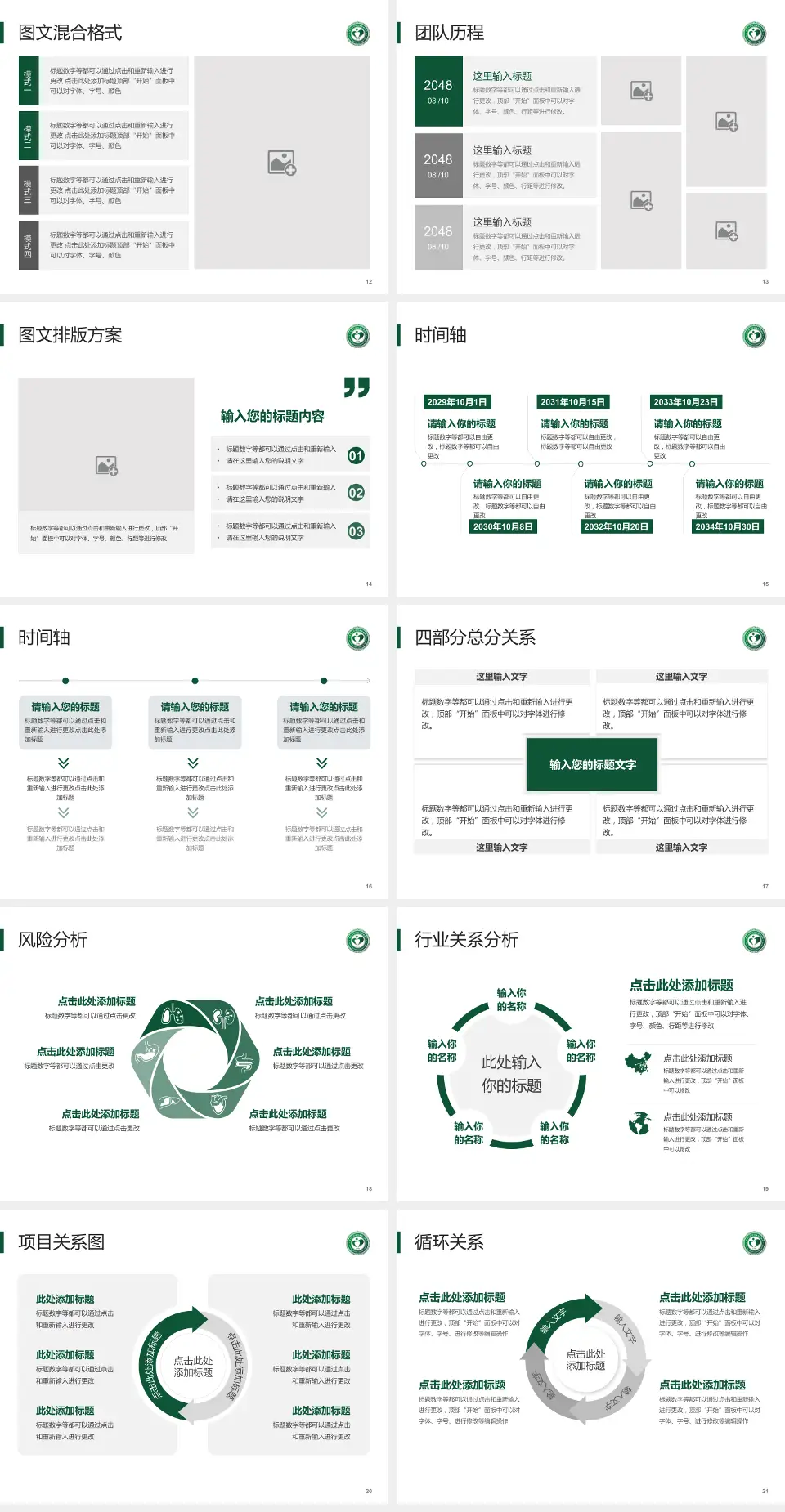 北京市垂杨柳医院项目申请与汇报PPT模板4:3格式幻灯片预览图3