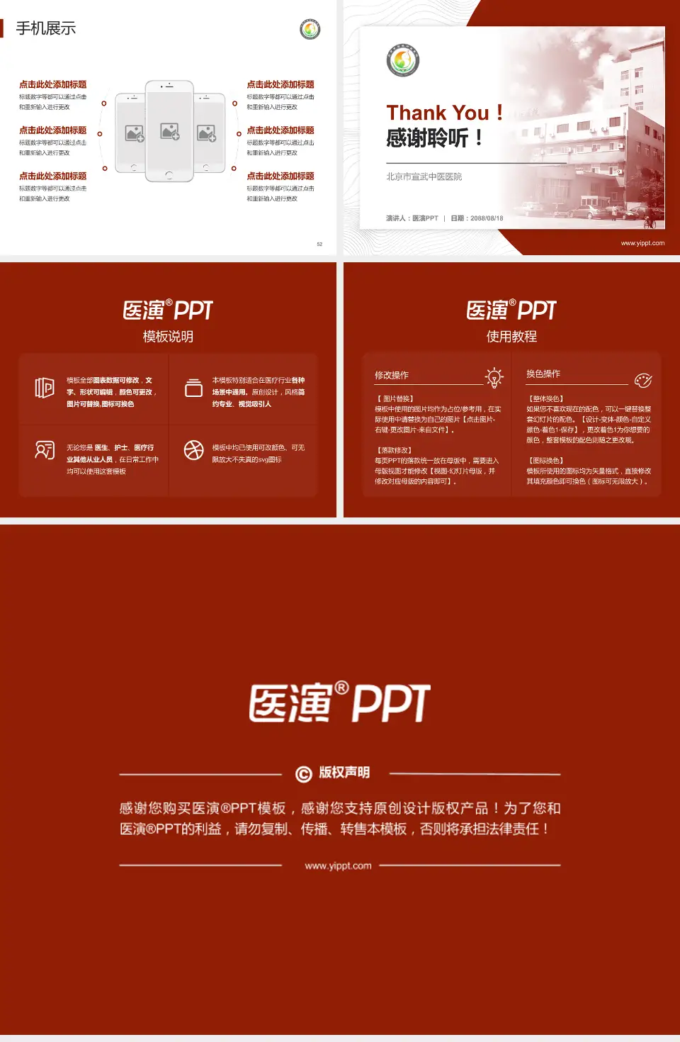 北京市宣武中医医院医院管理报告PPT模板4:3格式幻灯片预览图7