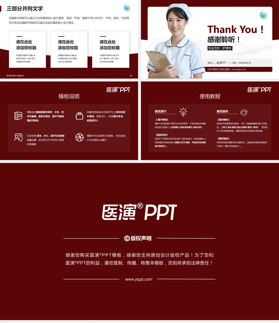 北京中医药大学房山医院护理专业职业生涯规划PPT模板16:9格式幻灯片预览图6