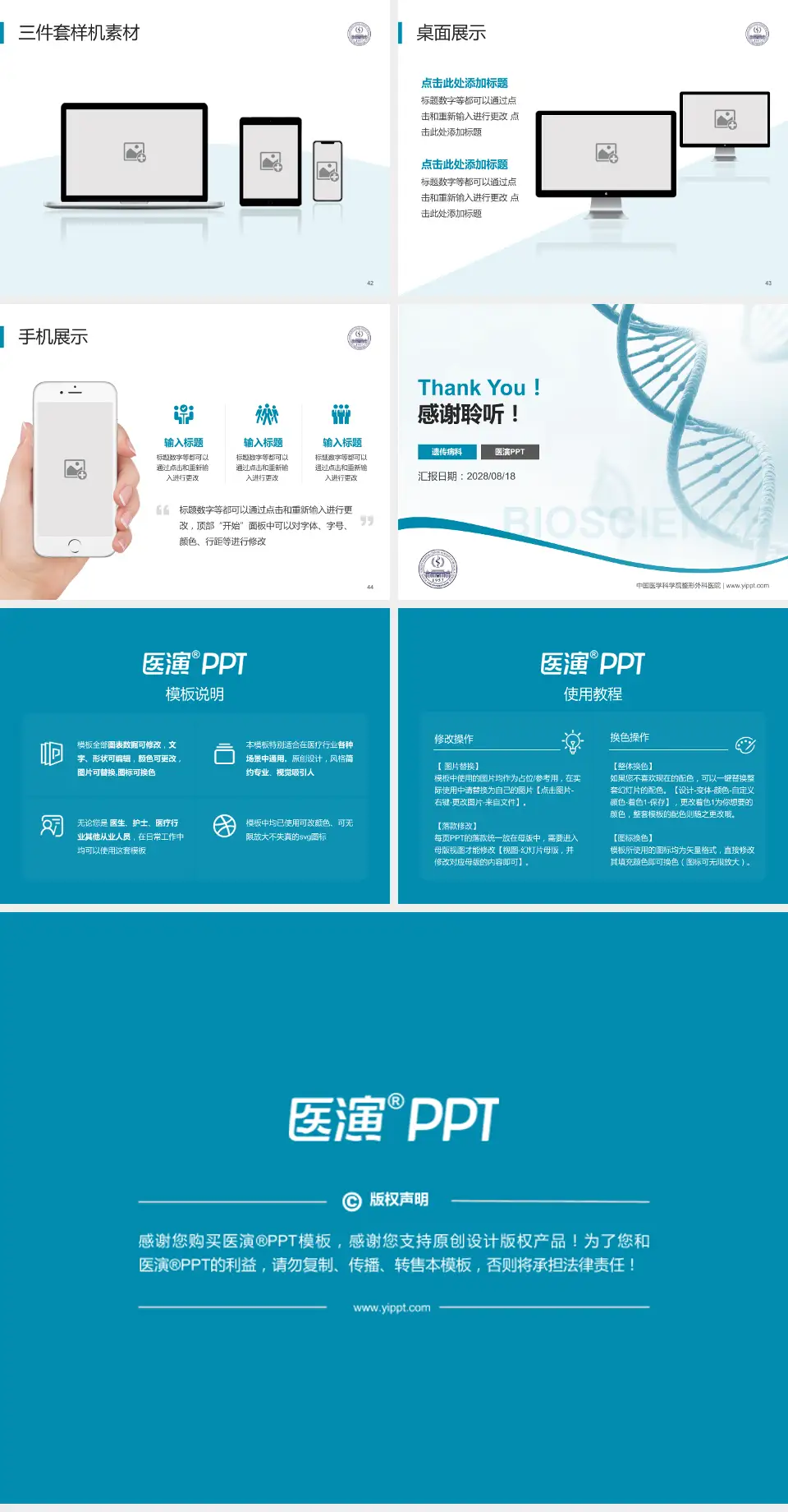 中国医学科学院整形外科医院项目申请与汇报PPT模板4:3格式幻灯片预览图6