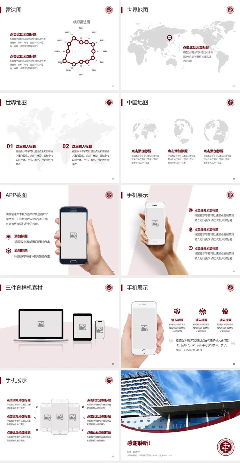 北京中医药大学东直门医院医院简介/日常通用PPT模板4:3格式幻灯片预览图7