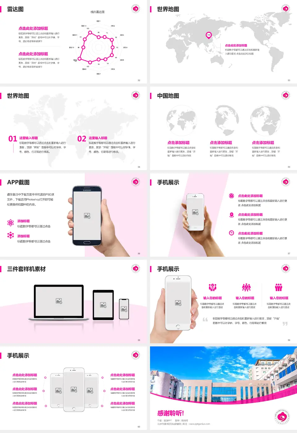 北京市通州区妇幼保健院医院简介/日常通用PPT模板16:9格式幻灯片预览图7