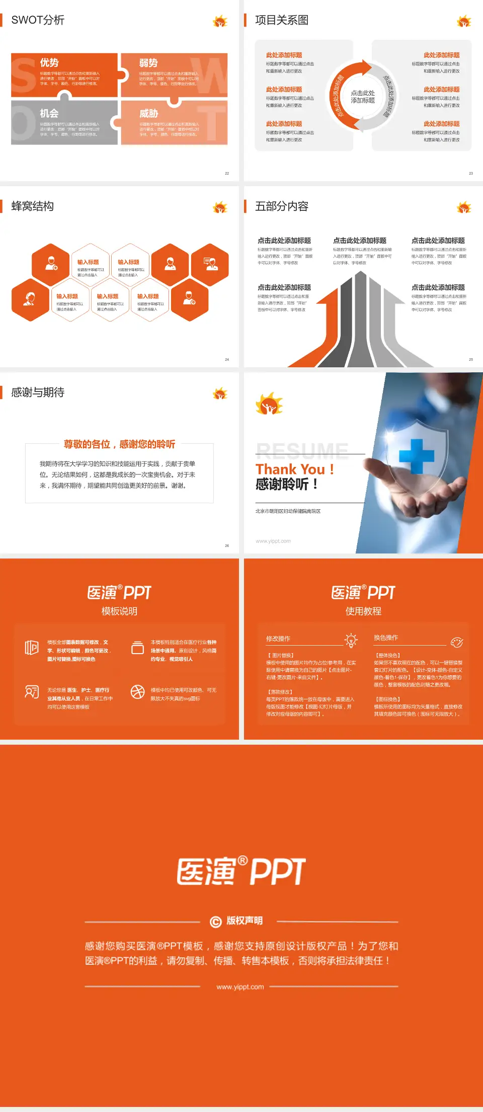 北京市朝阳区妇幼保健院南院区个人求职应聘简历PPT模板4:3格式幻灯片预览图4