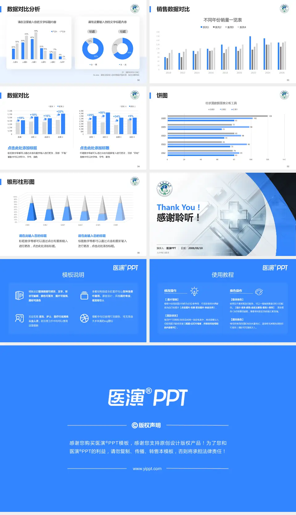北京电力医院医疗行业比赛专用PPT模板16:9格式幻灯片预览图7