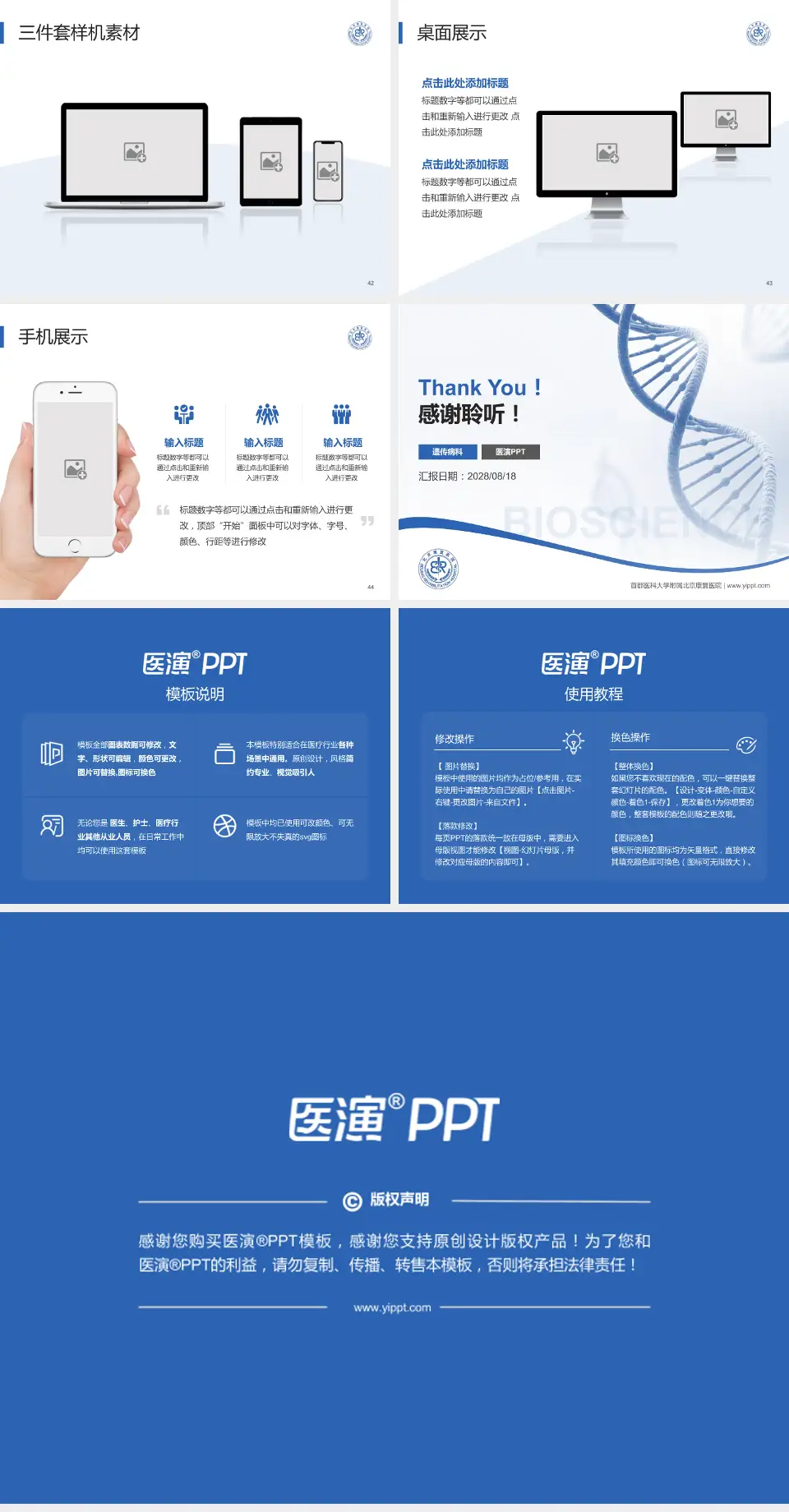 首都医科大学附属北京康复医院项目申请与汇报PPT模板4:3格式幻灯片预览图6
