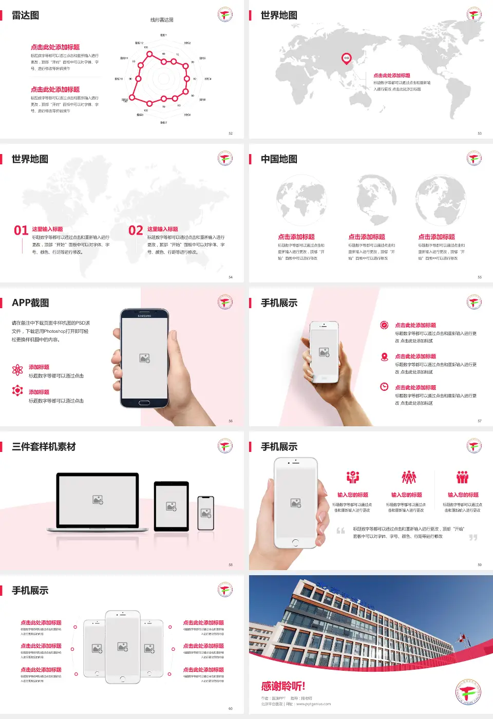 北京丰台医院医院简介/日常通用PPT模板16:9格式幻灯片预览图7