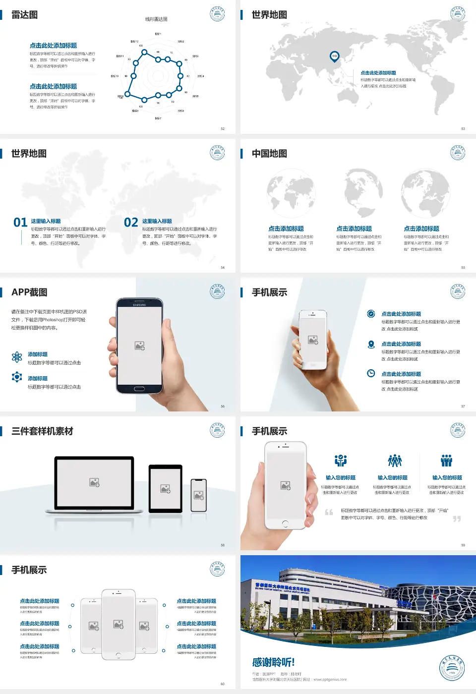 首都医科大学附属北京天坛医院医院简介/日常通用PPT模板16:9格式幻灯片预览图7
