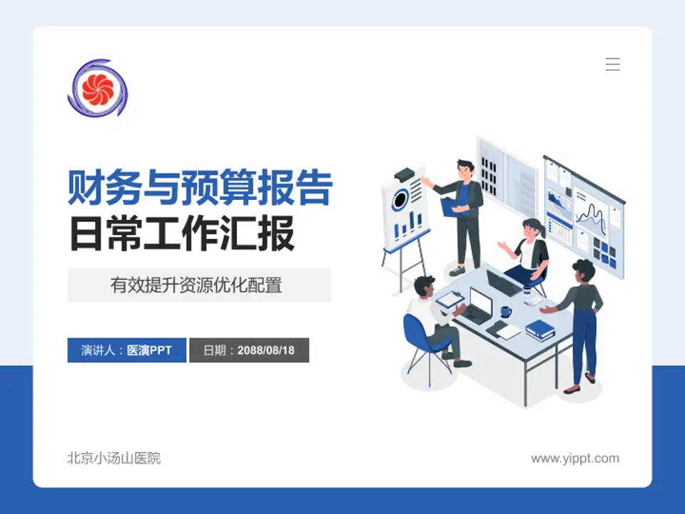 北京小汤山医院财务与预算报告PPT模板4:3格式PPT封面效果预览图