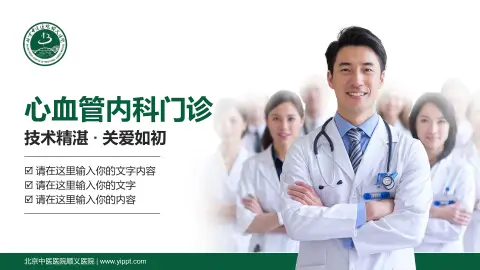 北京中医医院顺义医院科室介绍与推广PPT模板