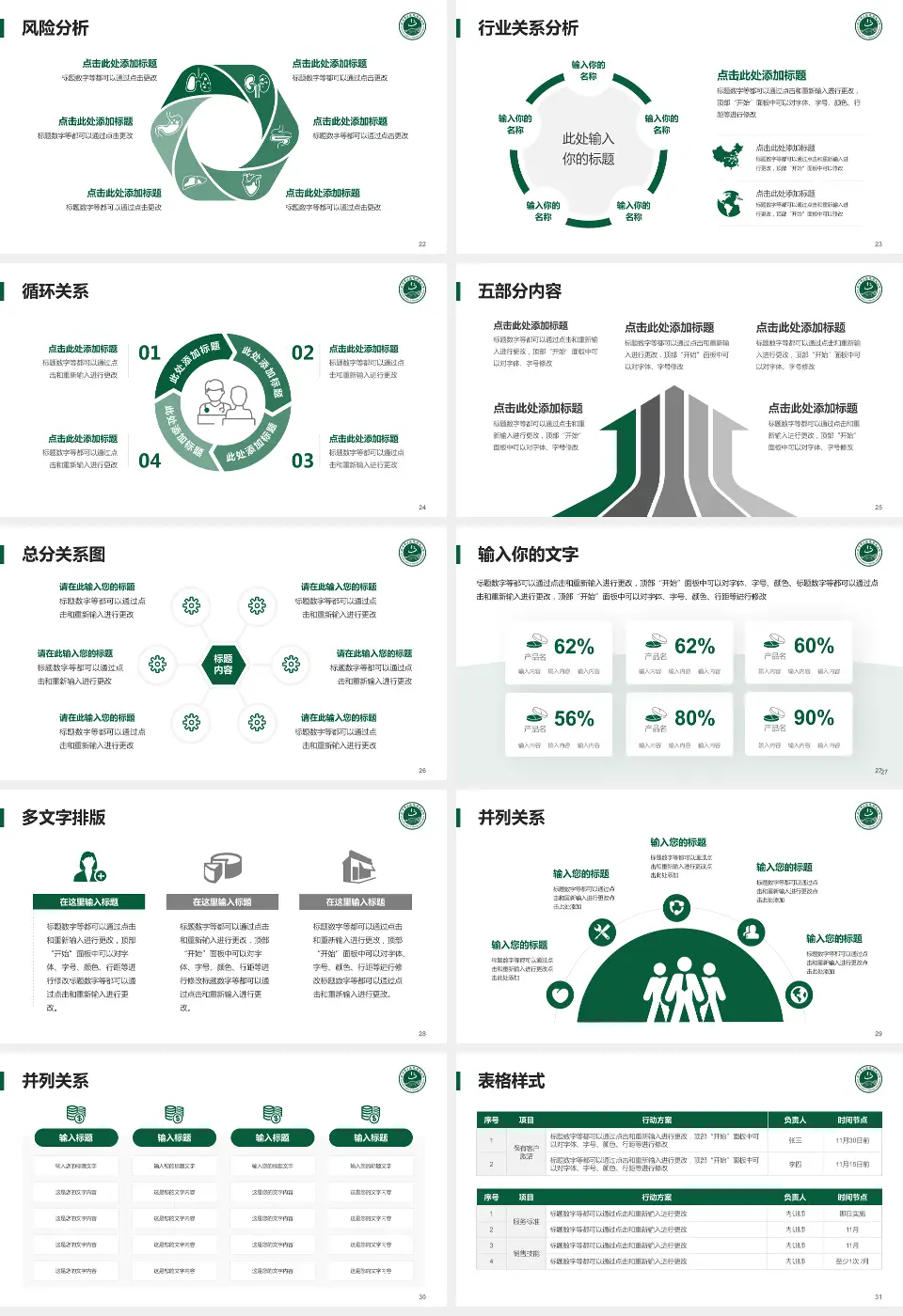 北京中医医院顺义医院科室介绍与推广PPT模板16:9格式幻灯片预览图4